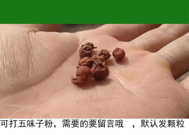 五味子干500克 中药材五味子 | 山子堂