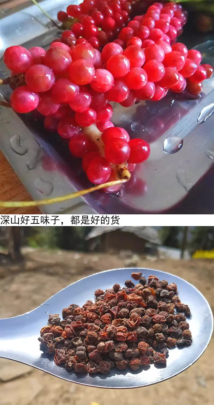 五味子干500克 中药材五味子 | 山子堂